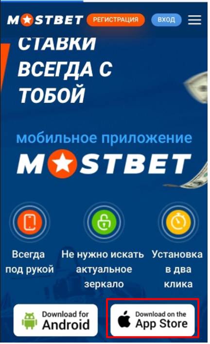 Mostbet официальный сайт скачать на андроид
